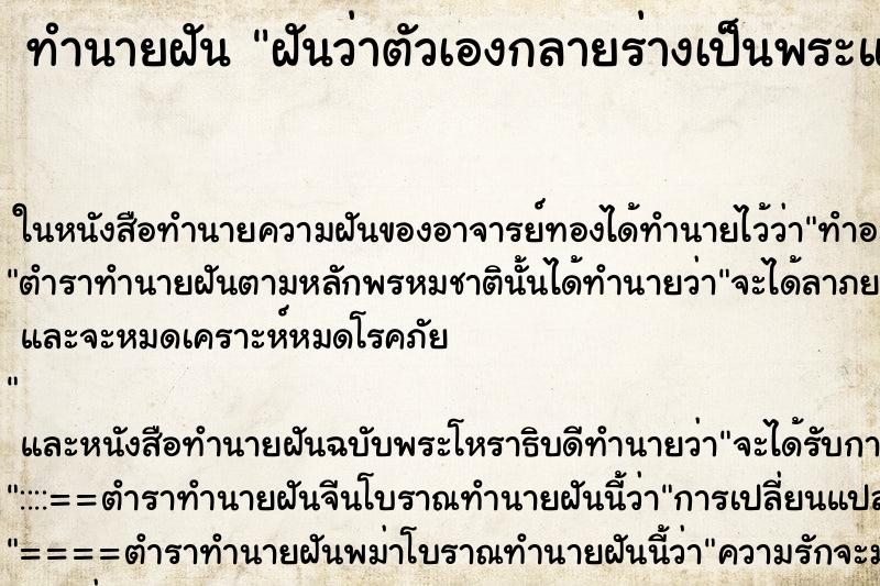 ทำนายฝันทำนายฝันฝันว่าตัวเองกลายร่างเป็นพระแม่กาลี